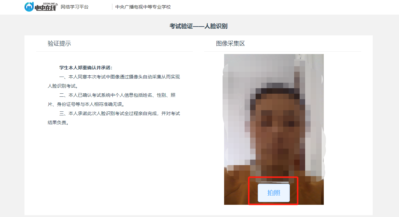 怎么进行人脸识别考试？