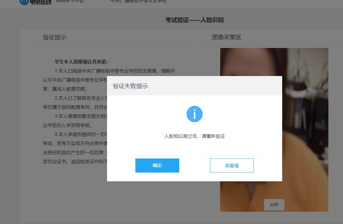 怎么进行人脸识别考试？