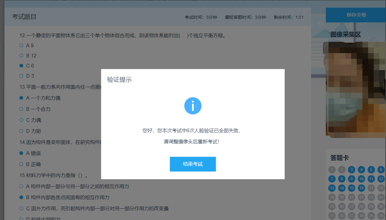 怎么进行人脸识别考试？