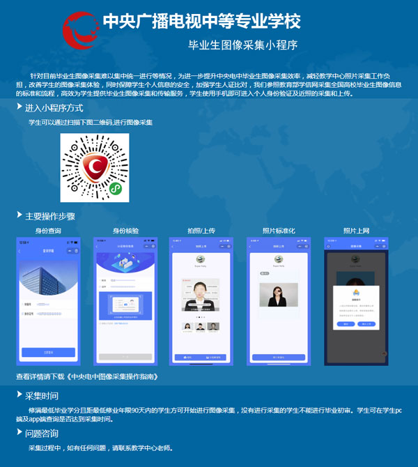 中央电中毕业照片怎么采集？