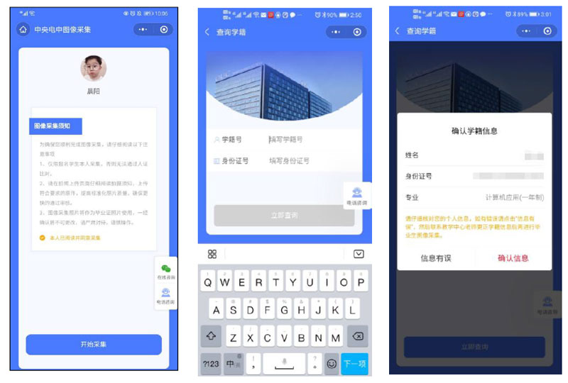 中央电中毕业照片怎么采集？