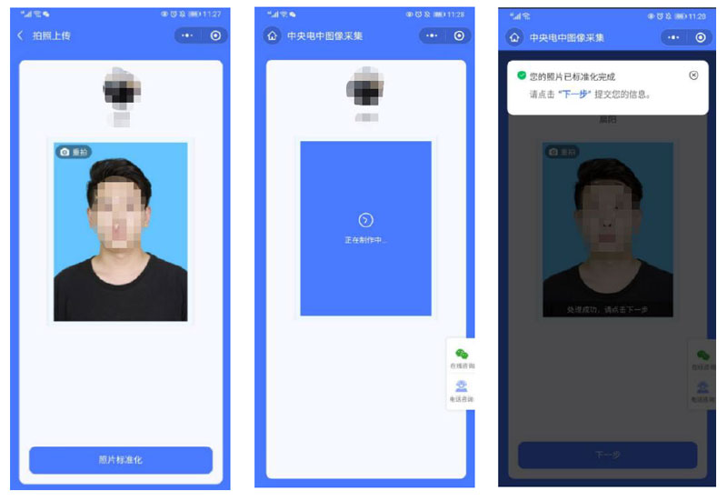 中央电中毕业照片怎么采集？