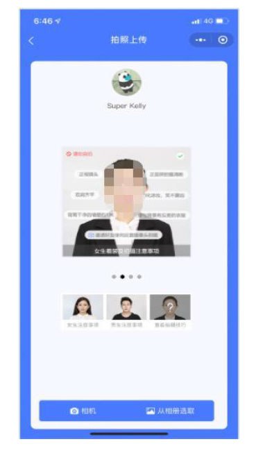 中央电中毕业照片怎么采集？