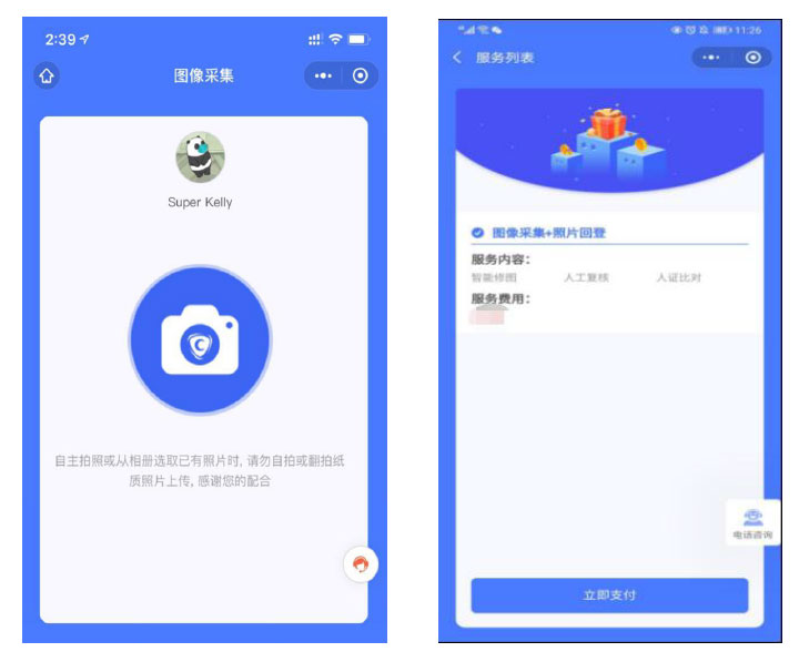 中央电中毕业照片怎么采集？