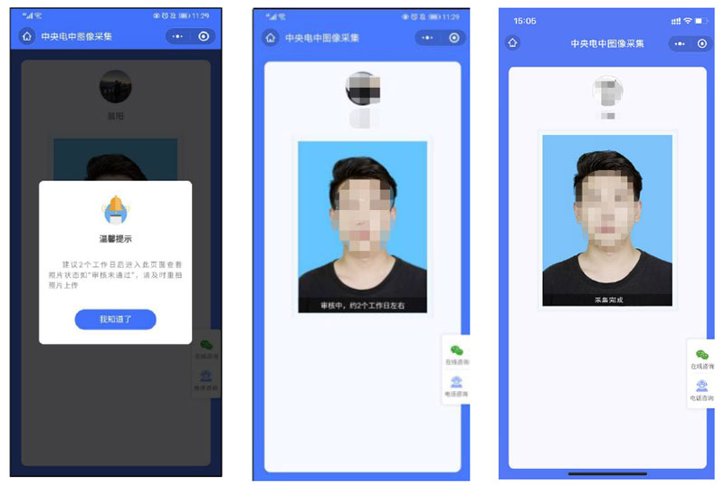 中央电中毕业照片怎么采集？