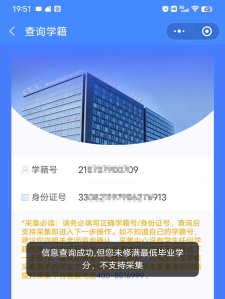 中央电中毕业照片怎么采集？