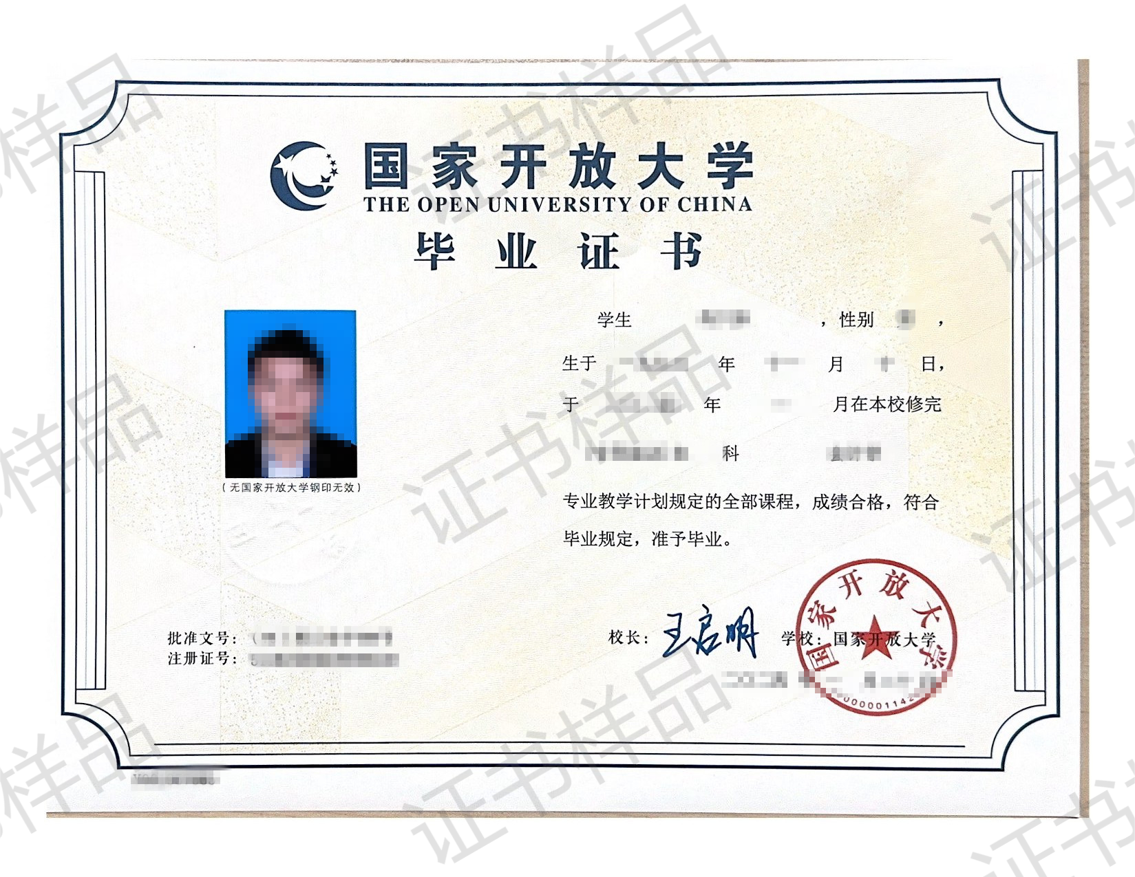 国开毕业证书内